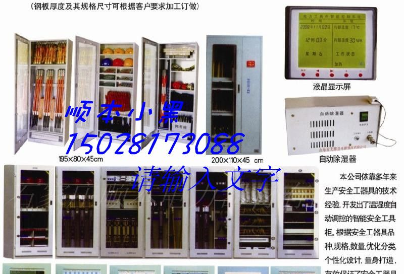 供应0.8mm安全工具柜规格】车间安全工具柜型号】智能除湿安全工具柜