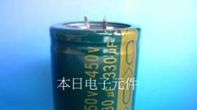 本日电子厂元件--450v330uf铝电解电容