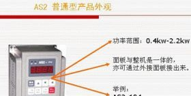 供应流水线专用爱德利变频器AS2-104变频器直销