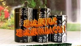 YDK铝电解电容 稳压电源用铝电解电容 济南铝电解电容