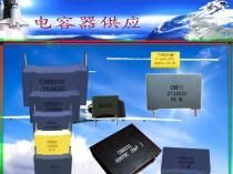 鹤壁高压脉冲dv/dt薄膜电容器