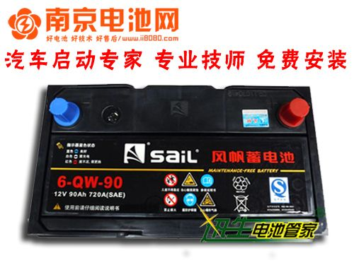 供应 迅生电池管家 南京电池网风帆6-QW-90蓄电池 12v90ah 免费检测