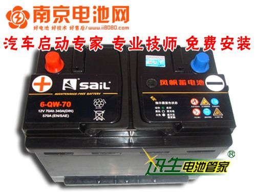 供应南京电池网风帆6-QW-70蓄电池 12v70ah 免费检测