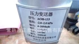 厂家供应常熟无锡AOB-133压力变送器带4-20MA输出压力变送器