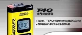 英思科T40检测仪单气体检测仪