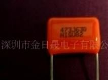 日精金属化聚酯薄膜电容MMX 630J473