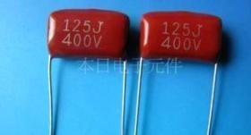 金属化聚丙烯膜电容器 CBB400V-125J 厂家直销