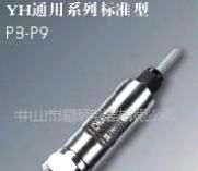 YH通用系列标准型压力变送器