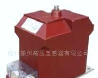 JDZX10-10电压互感器