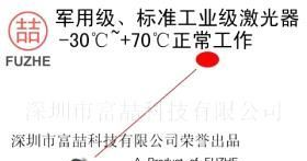 供 军用激光器 军用级 军事级激光器-30～+70