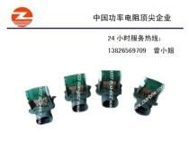 正阳兴电阻器，生产汽车风扇电阻器！(图)