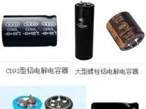 电容器，超级电容器，超载电容器