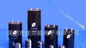 【全新】佳尔能铝电解电容器（电源专用）