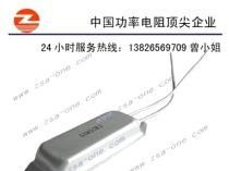正阳兴电阻器，船形铝壳电阻器
