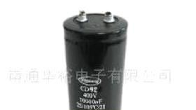 CD92大体积螺栓式铝电解电容器