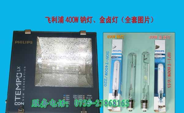 供应飞利浦400W金卤灯 HPI-T400W/645 金属卤化物灯