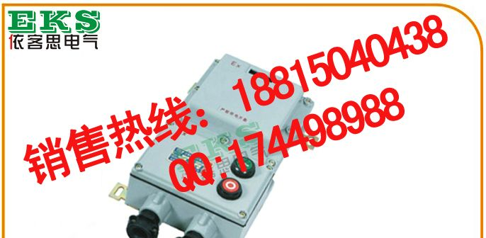 BQD53-12/7～10防爆电磁起动器，BQD53-18/12～18，BQD53-25/16～24，BQD53-32/40/50/63