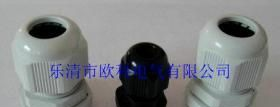 尼龙电缆防水接头，尼龙电缆固定头
