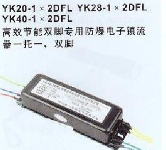 供应YK20-1DFL型单脚防爆电子镇流器,YK20-1DFL型单脚防爆电子镇流器尺寸
