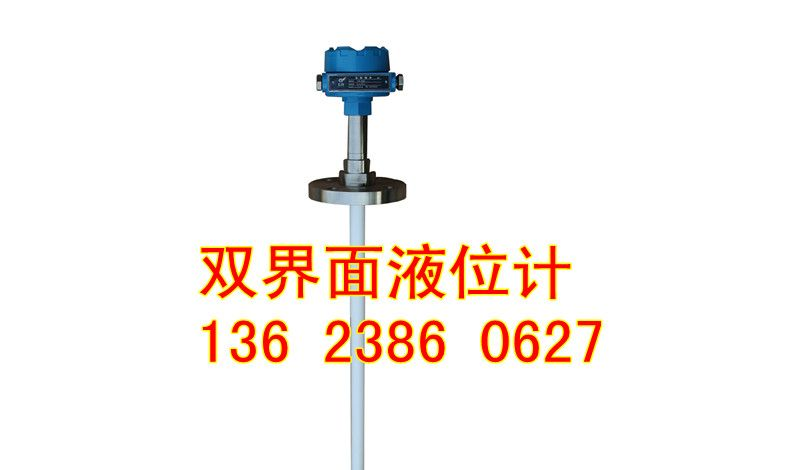 供应河南双界面液位测量仪表，双界面液位计