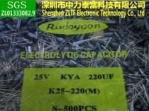 25V220UF/220UF25V/蓝宝石Rukycon 铝电解电容