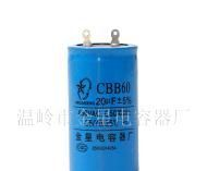 有机薄膜电容器 电机 专用电容器 电容