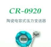 压力变送器 山东昌润CR-9010/CR9020带显示智能压力变送器