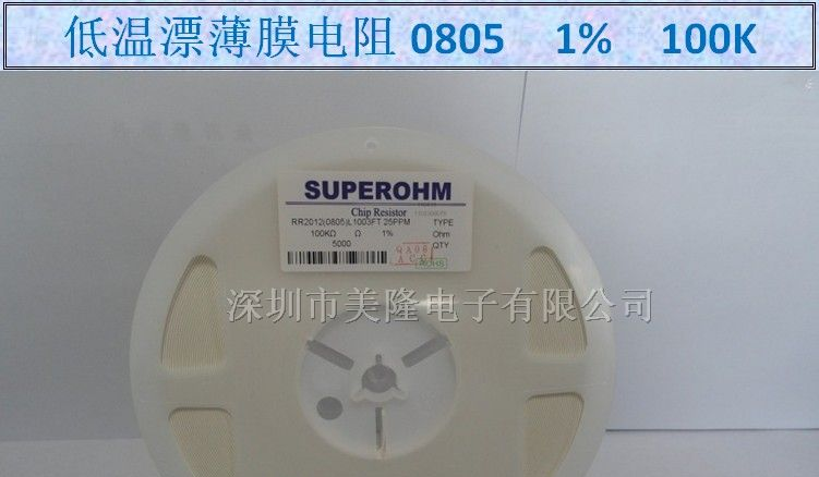 供应0805贴片电阻低温标，SUP贴片电阻热销