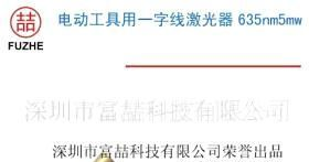 好品质立天下 电动工具用一字线激光器 5米<2mm