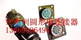 YP系列YP21TK1圆形电连接器