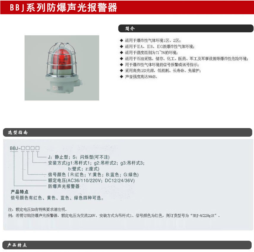 BBJ防爆声光报警器/惟丰防爆声光报警器/座式防爆声光报警器价格/BBJ防爆声光报警器厂家