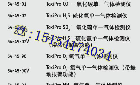 供应硫化氢气体检测仪就选toxipro硫化氢检测仪54-45-02