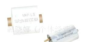 MKP-LS高频滤波电容（超小型