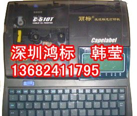 供应挂牌标签打字机佳能C-510T端子牌打印机
