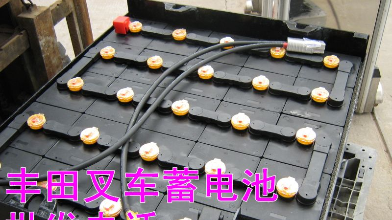 丰田叉车蓄电池