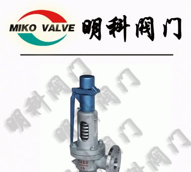 供应A47Y带扳手弹簧微启式安全阀