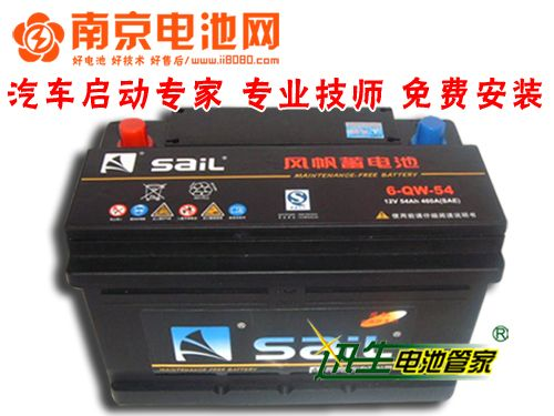 迅生电池管家风帆6-QW-54 12V54ah 蓄电池 无费用安装 保证