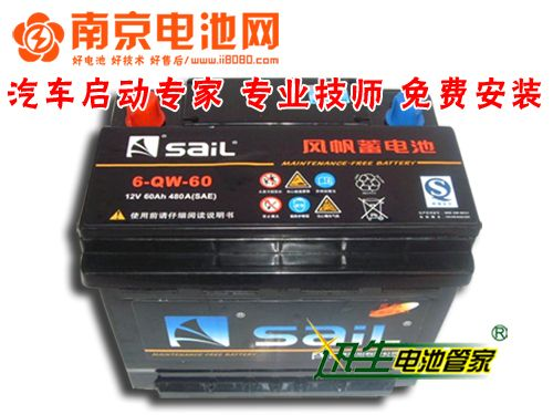 迅生电池管家 保证 南京电池网风帆6-QW-60蓄电池 12v60ah