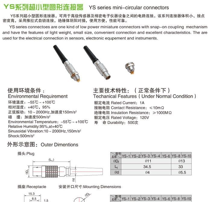 供应传感器及精密电子仪器设备圆形连接器/航空插头（YS系列）