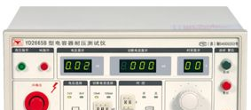 供应YD2665B/YD2665D/YD2665型电容器耐电压测试仪维修
