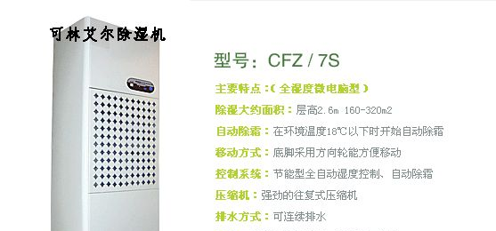 供应苏州除湿机#苏州除湿机价格/苏州除湿机厂家