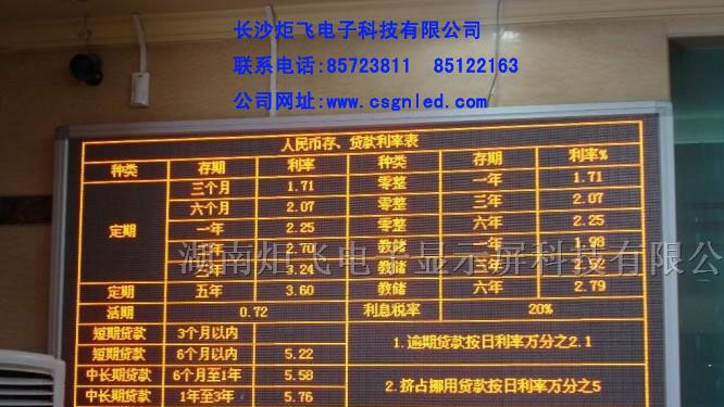 供应 湖南 长沙 LED电子显示屏 单色双色全彩显示屏