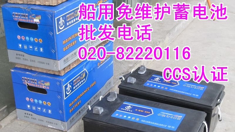 船舶免维护蓄电池