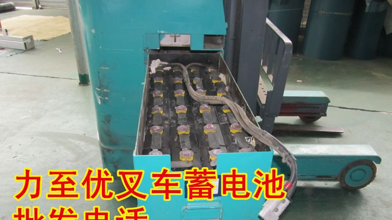 力至优叉车蓄电池