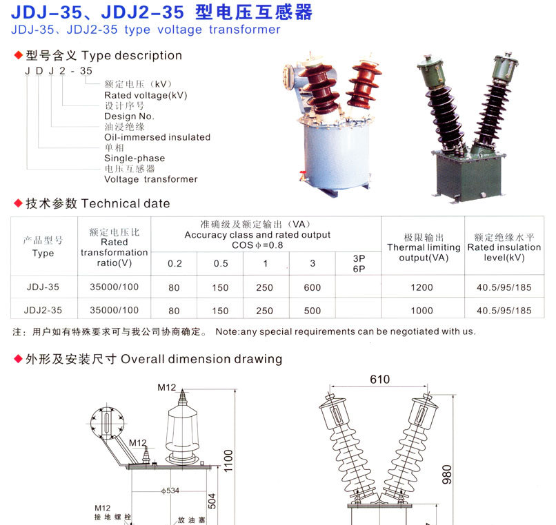 供应【JDJ-35、JDJ2-35电压互感器】厂家直销、优质价廉