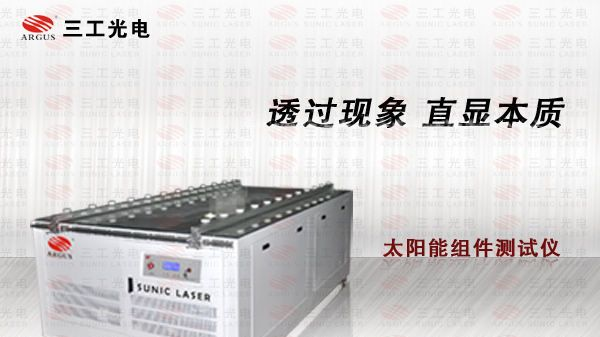 供应【太阳能组件测试设备】_价格_厂家