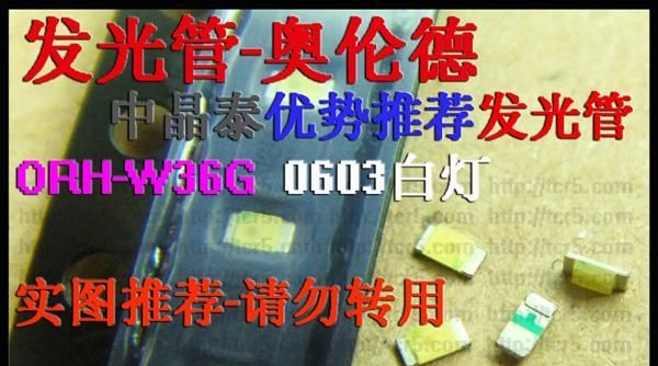 发光管 白灯 ORH-W36G 热卖