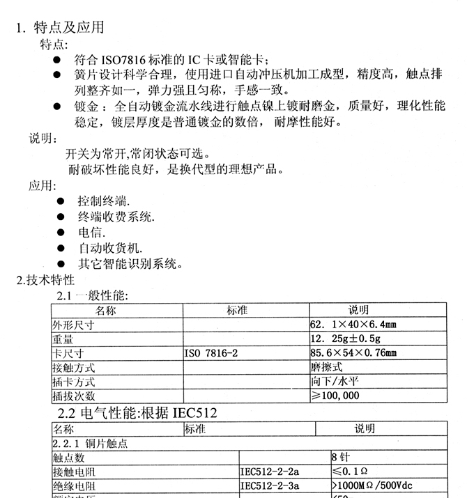 供应常开卡座/常闭IC卡座/下压式卡座/防尘式卡座/推推式 IC卡座连接器