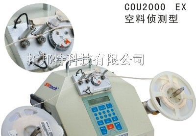供应SMD零件计数器 测漏型零件计数器