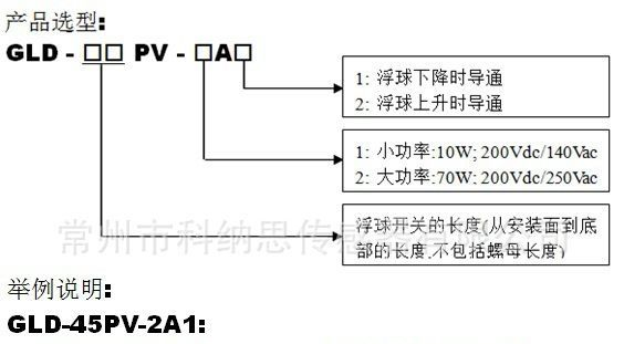 供应小型PP浮球液位开关， 水位开关GLD-35P-10AL